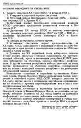 Пленум ЦК КПСС. Москва. 4—12 июля 1955 г. Постановления Пленума. О созыве очередного XX съезда КПСС