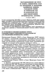 Постановление ЦК КПСС и Совета Министров СССР Об орошении и освоении целинных земель голодной степи в Узбекской ССР и Казахской ССР для увеличения производства хлопка. 6 августа 1956 г.