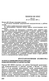 Пленум ЦК КПСС. Москва. 16—17 декабря 1957 г. Постановления Пленума Об итогах Совещаний представителей коммунистических и рабочих партий