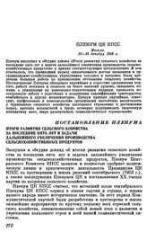 Пленум ЦК КПСС. Москва. 15—19 декабря 1958 г. Постановление Пленума. Итоги развития сельского хозяйства за последние пять лет и задачи дальнейшего увеличения производства сельскохозяйственных продуктов