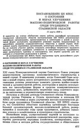 Постановление ЦК КПСС О состоянии и мерах улучшения массово-политической работы среди трудящихся Сталинской области. 11 марта 1959 г.