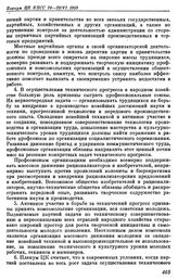 Пленум ЦК КПСС. Москва. 24—29 июня 1959 г. Постановление Пленума О работе партийных и советских организаций и советов народного хозяйства по выполнению решений XXI съезда КПСС об ускорении технического прогресса в промышленности и строительстве