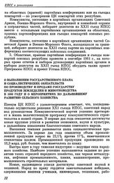 Пленум ЦК КПСС. Москва, 10—18 января 1961 г. Постановление Пленума. О выполнении государственного плана и социалистических обязательств по производству и продаже государству продуктов земледелия и животноводства в 1960 году и о мероприятиях по дал...