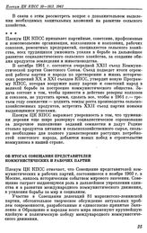 Пленум ЦК КПСС. Москва, 10—18 января 1961 г. Постановление Пленума. Об итогах Совещания представителей коммунистических и рабочих партий