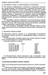 Двадцать второй съезд КПСС. Москва, 17-31 октября 1961 г. Резолюции и постановления съезда. О Мавзолее Владимира Ильича Ленина