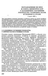 Постановление ЦК КПСС и Совета Министров СССР. 5 марта 1963 г. О дальнейшем улучшении руководства развитием науки и техники в стране