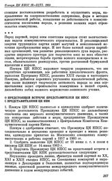 Пленум ЦК КПСС. Москва, 18—21 июня 1963 г. Постановление Пленума. О предстоящей встрече представителей ЦК КПСС с представителями ЦК КПК