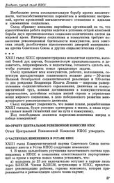 Двадцать третий съезд КПСС. Москва. 29 марта — 8 апреля 1966 г. Резолюции и постановления съезда. По отчету Центральной Ревизионной Комиссии КПСС