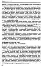 Двадцать третий съезд КПСС. Москва. 29 марта — 8 апреля 1966 г. Резолюции и постановления съезда. Заявление XXIII съезда КПСС по поводу агрессии США во Вьетнаме