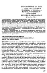 Постановление ЦК КПСС. О работе партийного комитета Ореховского хлопчатобумажного комбината имени К. И. Николаевой. 28 ноября 1966 г.