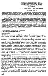 Постановление ЦК КПСС. О работе ЦК Компартии Эстонии с руководящими кадрами (извлечение). 30 января 1967 г.