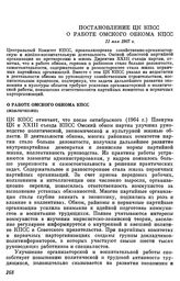 Постановление ЦК КПСС. О работе Омского обкома КПСС (извлечение). 11 мая 1967 г.