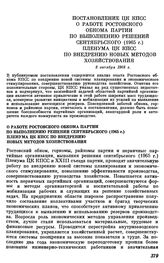 Постановление ЦК КПСС. О работе Ростовского обкома партии по выполнению решений сентябрьского (1965 г.) Пленума ЦК КПСС по внедрению новых методов хозяйствования. 8 октября 1968 г.