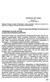 Пленум ЦК КПСС. Москва. 2—3 июля 1970 г. Постановление Пленума. Очередные задачи партии в области сельского хозяйства