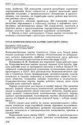 Двадцать четвертый съезд КПСС. Москва. 30 Марта — 9 апреля 1971 г. Резолюции и постановления съезда Устав Коммунистической партии Советского Союза