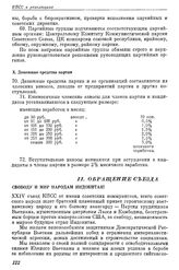 Двадцать четвертый съезд КПСС. Москва. 30 Марта — 9 апреля 1971 г. Обращение съезда Свободу и мир народам Индокитая!