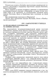 Двадцать четвертый съезд КПСС. Москва. 30 Марта — 9 апреля 1971 г. Заявление съезда За справедливый и прочный мир на Ближнем Востоке!