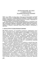 Постановление ЦК КПСС О литературно-художественной критике. 21 января 1972 г.