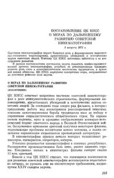 Постановление ЦК КПСС О мерах по дальнейшему развитию советской кинематографии. 2 августа 1972 г.