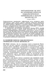 Постановление ЦК КПСС Об освещении вопросов социалистического соревнования в печати Литовской ССР. 3 апреля 1973 г