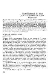 Постановление ЦК КПСС О 70-летии II съезда РСДРП. 4 апреля 1973 г.