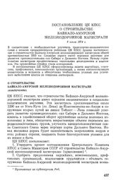 Постановление ЦК КПСС О строительстве Байкало-Амурской железнодорожной магистрали. 8 июля 1974 г.