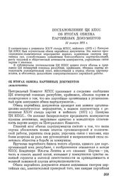 Постановление ЦК КПСС Об итогах обмена партийных документов. 31 января 1975 г.