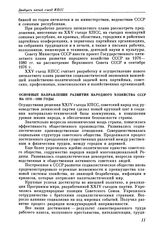 Двадцать пятый съезд КПСС. Москва. 24 февраля — 5 марта 1976 г. Резолюции и постановления съезда. Основные направления развития народного хозяйства СССР на 1976—1980 годы