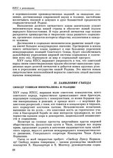 Двадцать пятый съезд КПСС. Москва. 24 февраля — 5 марта 1976 г. Заявление съезда. Свободу узникам империализма и реакции!