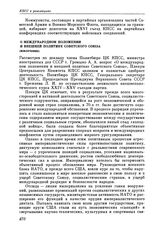 Пленум ЦК КПСС. Москва. 23 июня 1980 г. Постановления Пленума. О международном положении и внешней политике Советского Союза (извлечение)