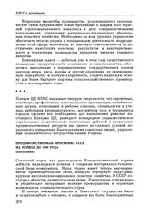 Пленум ЦК КПСС. Москва. 24 мая 1982 г. Продовольственная программа СССР на период до 1990 года