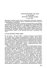 Постановление ЦК КПСС О 80-летии Второго съезда РСДРП. 31 марта 1983 г.