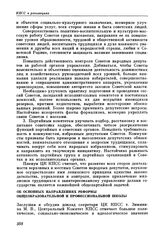 Пленум ЦК КПСС. Москва. 10 апреля 1984 г. Постановления Пленума Об основных направлениях реформы общеобразовательной и профессиональной школ