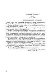 Пленум ЦК КПСС. Москва. 1 июля 1985 г. Информационное сообщение