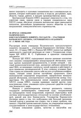 Пленум ЦК КПСС. Москва. 16 июня 1986 г. Постановления Пленума. Об итогах совещания Политического консультативного комитета государств — участников Варшавского Договора, состоявшегося в Будапеште 10—11 июня 1986 года