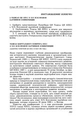 Пленум ЦК КПСС. Москва. 23 мая 1988 г. Постановление Пленума. О тезисах ЦК КПСС к XIX Всесоюзной партийной конференции