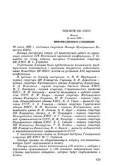 Пленум ЦК КПСС. Москва. 29 июля 1988 г. Информационное сообщение