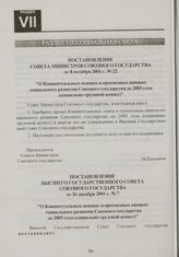 Постановление Совета Министров Союзного государства от 8 октября 2001 г. № 22 "О Концептуальных основах и прогнозных оценках социального развития Союзного государства до 2005 года (социально-трудовой аспект)"