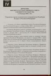 Директива Высшего Государственного Совета Союзного государства от 20 января 2003 г. № 1 "О развитии торгово-экономического сотрудничества Республики Беларусь и Российской Федерации"