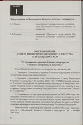 Постановление Совета Министров Союзного государства от 29 октября 2005 г. № 30 "О Положении о премиях Союзного государства в области литературы и искусства"