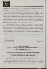 Постановление Совета Министров Союзного государства от 26 сентября 2006 г. № 33 "О Программе совместной деятельности по преодолению последствий чернобыльской катастрофы в рамках Союзного государства на 2006-2010 годы"