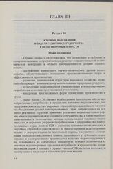 Комплексная программа дальнейшего углубления и совершенствования сотрудничества и развития социалистической экономической интеграции стран - членов СЭВ. Раздел 10. Основные направления и задачи развития сотрудничества в области промышленности