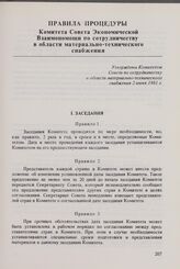 Правила процедуры Комитета Совета Экономической Взаимопомощи по сотрудничеству в области материально-технического снабжения. Утверждены Комитетом Совета по сотрудничеству в области материально-технического снабжения 2 июня 1981 г. 