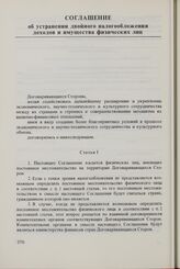 Соглашение об устранении двойного налогообложения доходов и имущества физических лиц. 27 мая 1977 г.