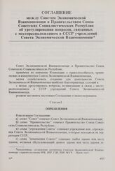 Соглашение между Советом Экономической Взаимопомощи и Правительством Союза Советских Социалистических Республик об урегулировании вопросов, связанных с месторасположением в СССР учреждений Совета Экономической Взаимопомощи. 7 декабря 1961 г. 