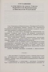 Соглашение о сотрудничестве между Советом Экономической Взаимопомощи и Финляндской Республикой. 16 мая 1973 г.