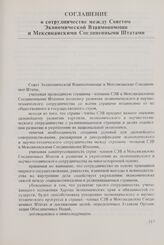 Соглашение о сотрудничестве между Советом Экономической Взаимопомощи и Мексиканскими Соединенными Штатами. 13 августа 1975 г. 