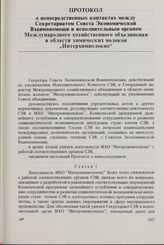 Протокол о непосредственных контактах между Секретариатом Совета Экономической Взаимопомощи и исполнительным органом Международного хозяйственного объединения в области химических волокон «Интерхимволокно». 27 апреля 1981 г.