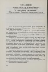 Соглашение о сотрудничестве между Советом Экономической Взаимопомощи и Программой Организации Объединенных Наций по окружающей среде. 3 сентября 1979 г.