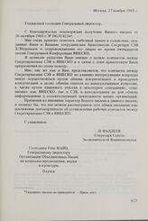 Обмен письмами о сотрудничестве между Секретариатами СЭВ и ЮНЕСКО. 27 ноября 1968 г.